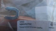 VAG N90052702