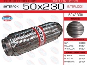 EuroEX 50X230IL