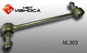 Нет износа NL303