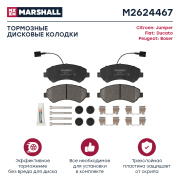 MARSHALL M2624467