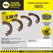 TRANSMASTER TH173