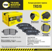 TRANSMASTER TR519