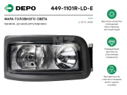 Depo 4491101RLDE