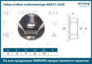 Arirang ARG173420