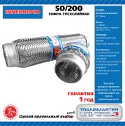 TRANSMASTER UNIVERSAL 50200