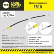 TRANSMASTER TB217