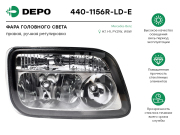 Depo 4401156RLDE