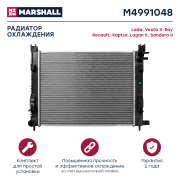 MARSHALL M4991048