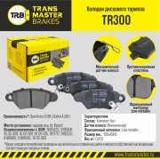 TRANSMASTER TR300