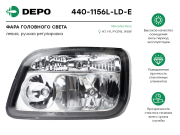 Depo 4401156LLDE