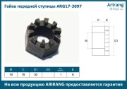 Arirang ARG173097