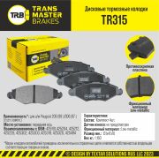 TRANSMASTER TR315