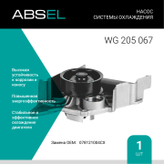 ABSEL WG205067