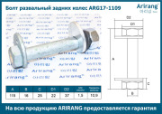 Arirang ARG171109