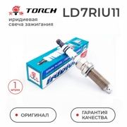 Torch LD7RIU11